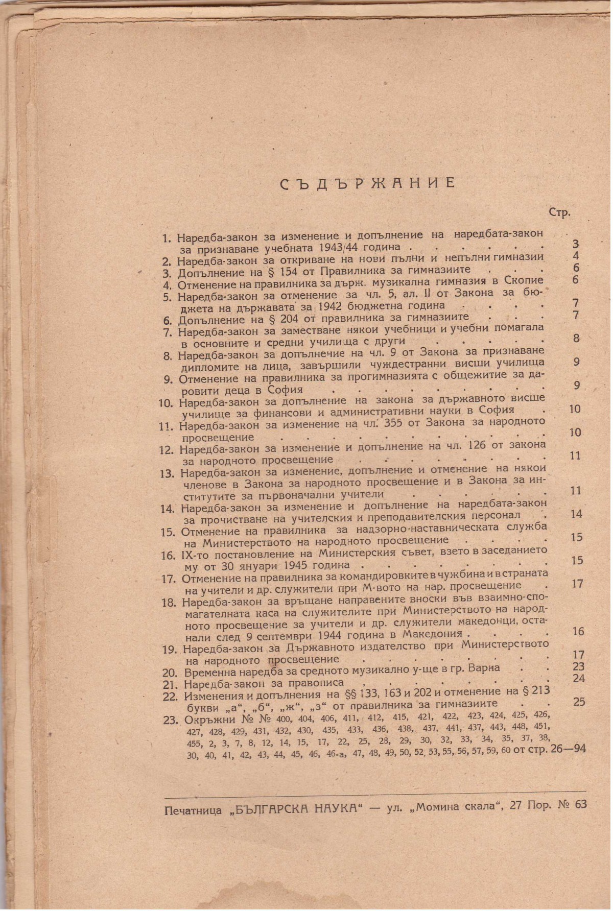 Сборник от наредби-закони и окръжни на МНП, 1945 г