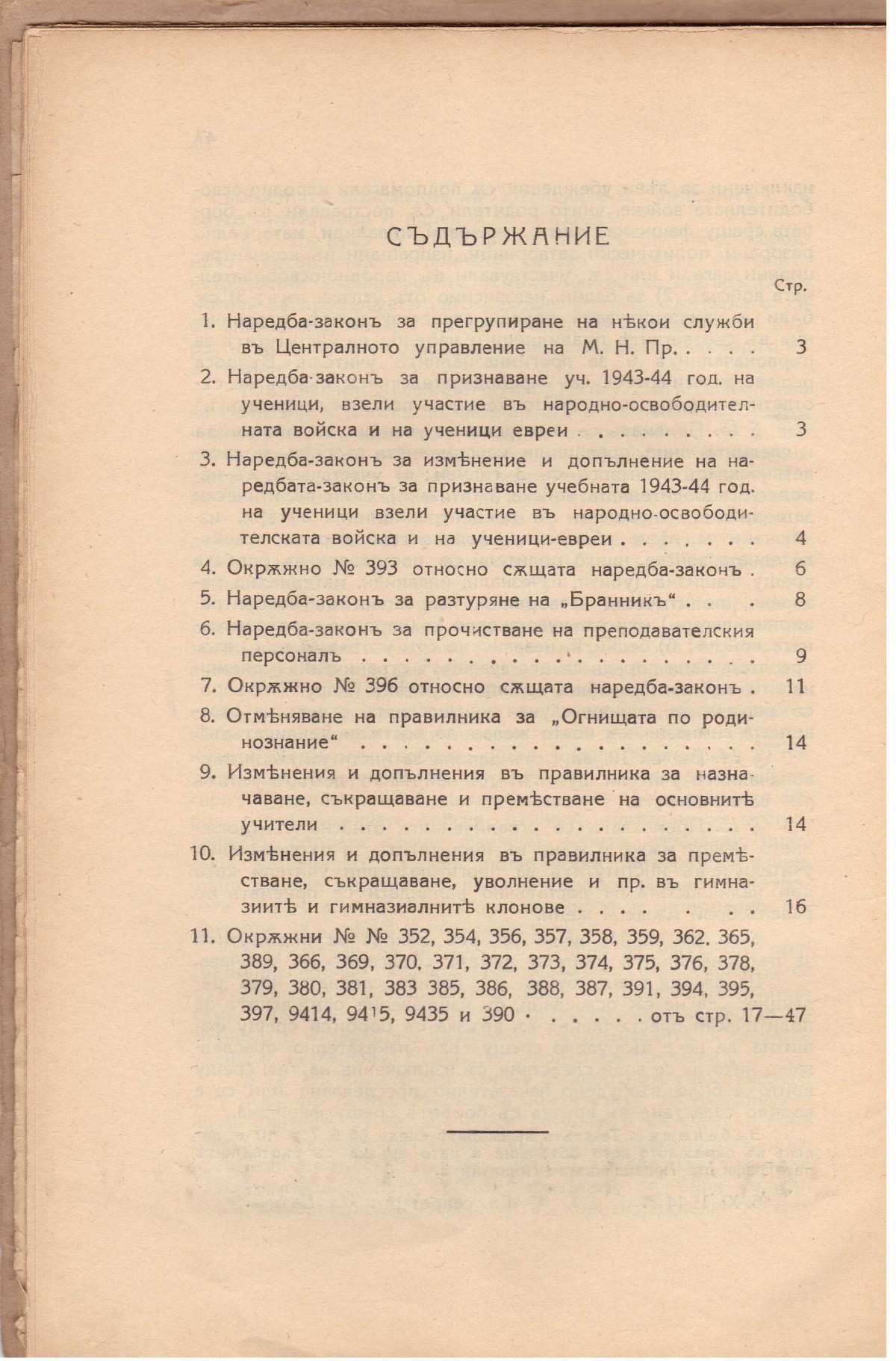 Сборник от наредби-закони и окръжни на МНП, 1944 г