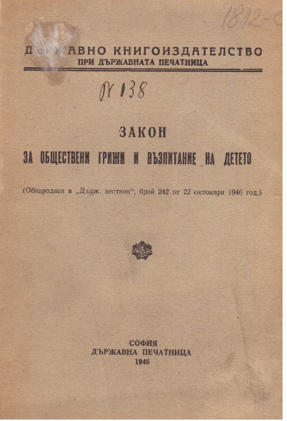 Закон за обществени грижи и възпитание на детето, 1946 г.