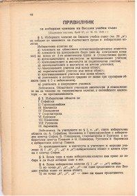 Закон за народното просвещение, 1946 г. - снимка 1