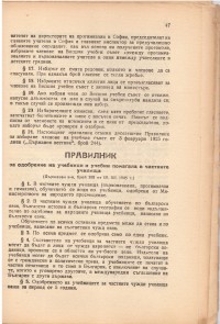 Закон за народното просвещение, 1946 г. - снимка 2