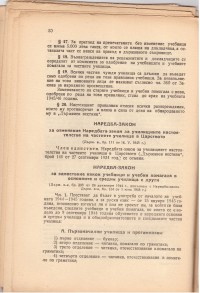 Закон за народното просвещение, 1946 г. - снимка 3