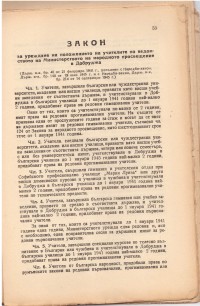 Закон за народното просвещение, 1946 г. - снимка 4