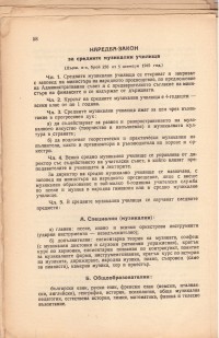 Закон за народното просвещение, 1946 г. - снимка 5