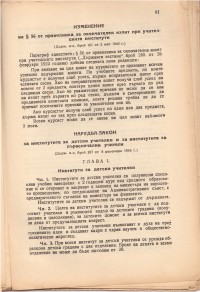 Закон за народното просвещение, 1946 г. - снимка 6