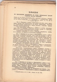 Закон за народното просвещение, 1946 г. - снимка 7