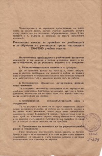 Окръжно № 413 на МНП, 1944 г. - снимка 2