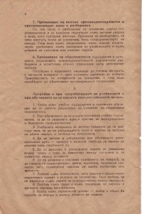 Окръжно № 413 на МНП, 1944 г. - снимка 3