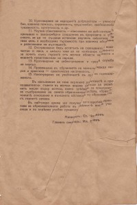 Окръжно № 413 на МНП, 1944 г. - снимка 4