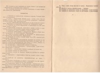 Брошура с въпросници за изпит за завършено основно образование, 1965 г. - снимка 4