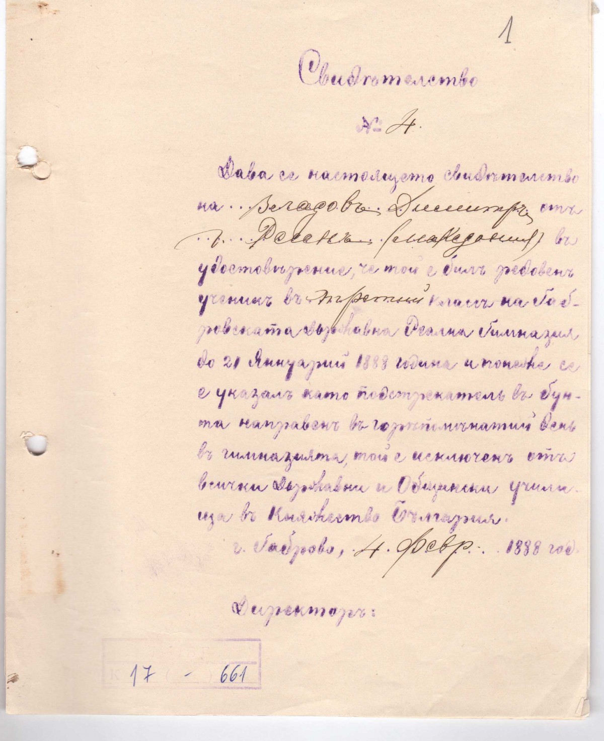 Свидетелства за изключване на ученици, 1888 г.