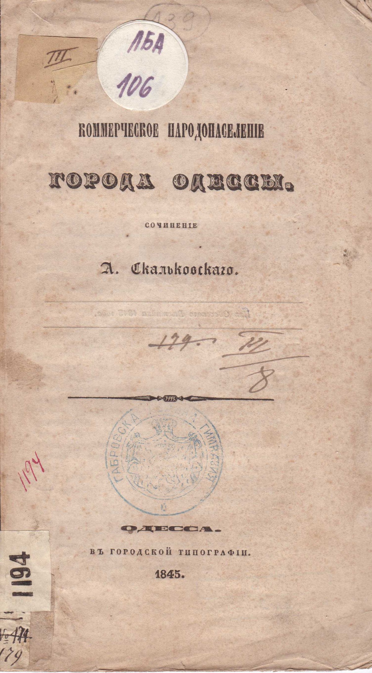 Колекция "Лична библиотека Васил Априлов"