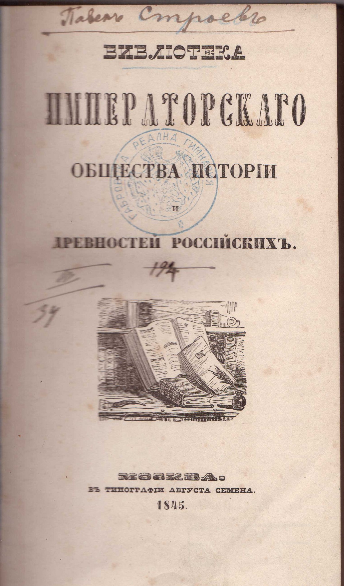 Колекция "Лична библиотека Васил Априлов"