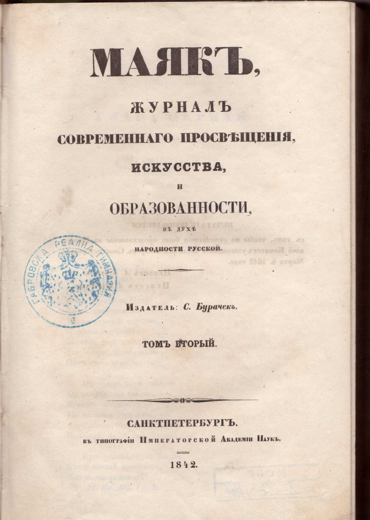 Колекция "Лична библиотека Васил Априлов"