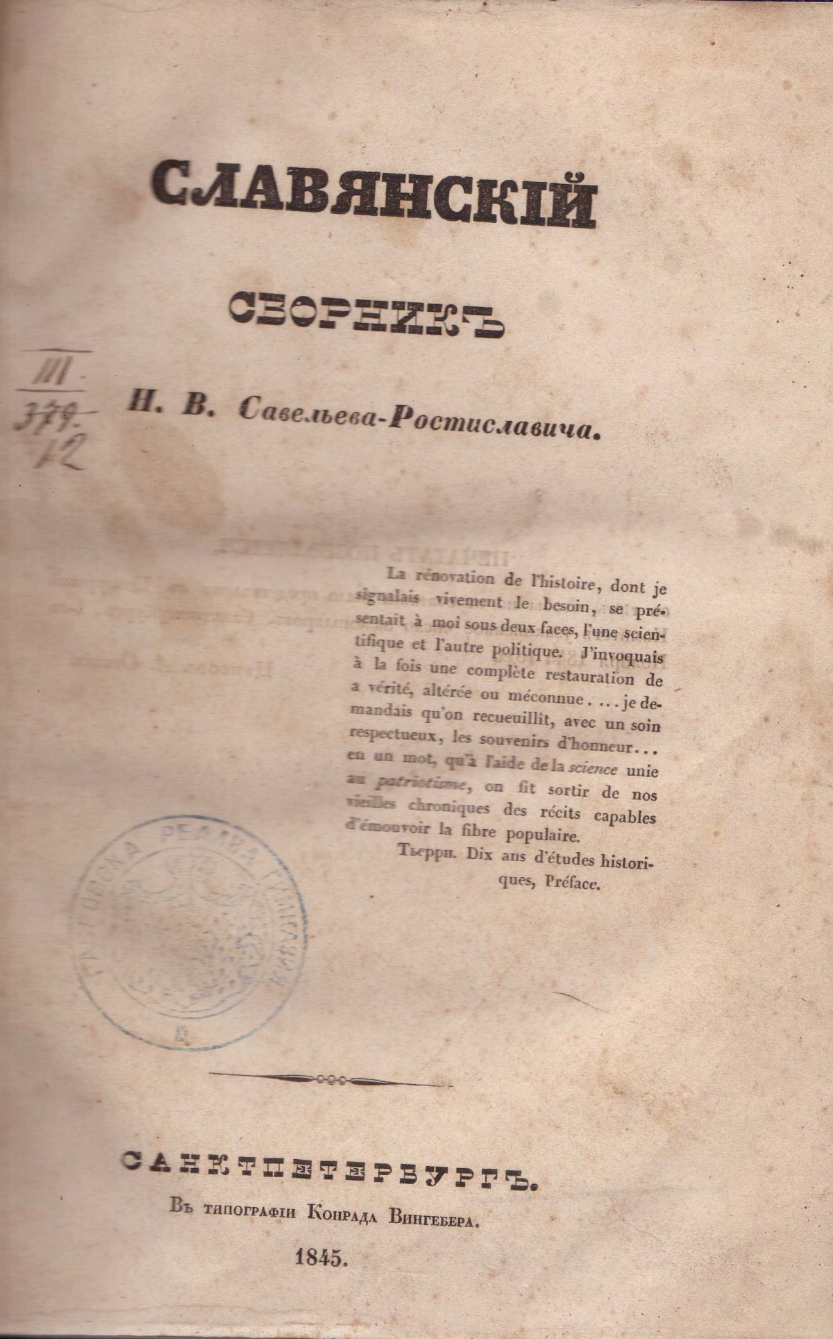 Колекция "Лична библиотека Васил Априлов"