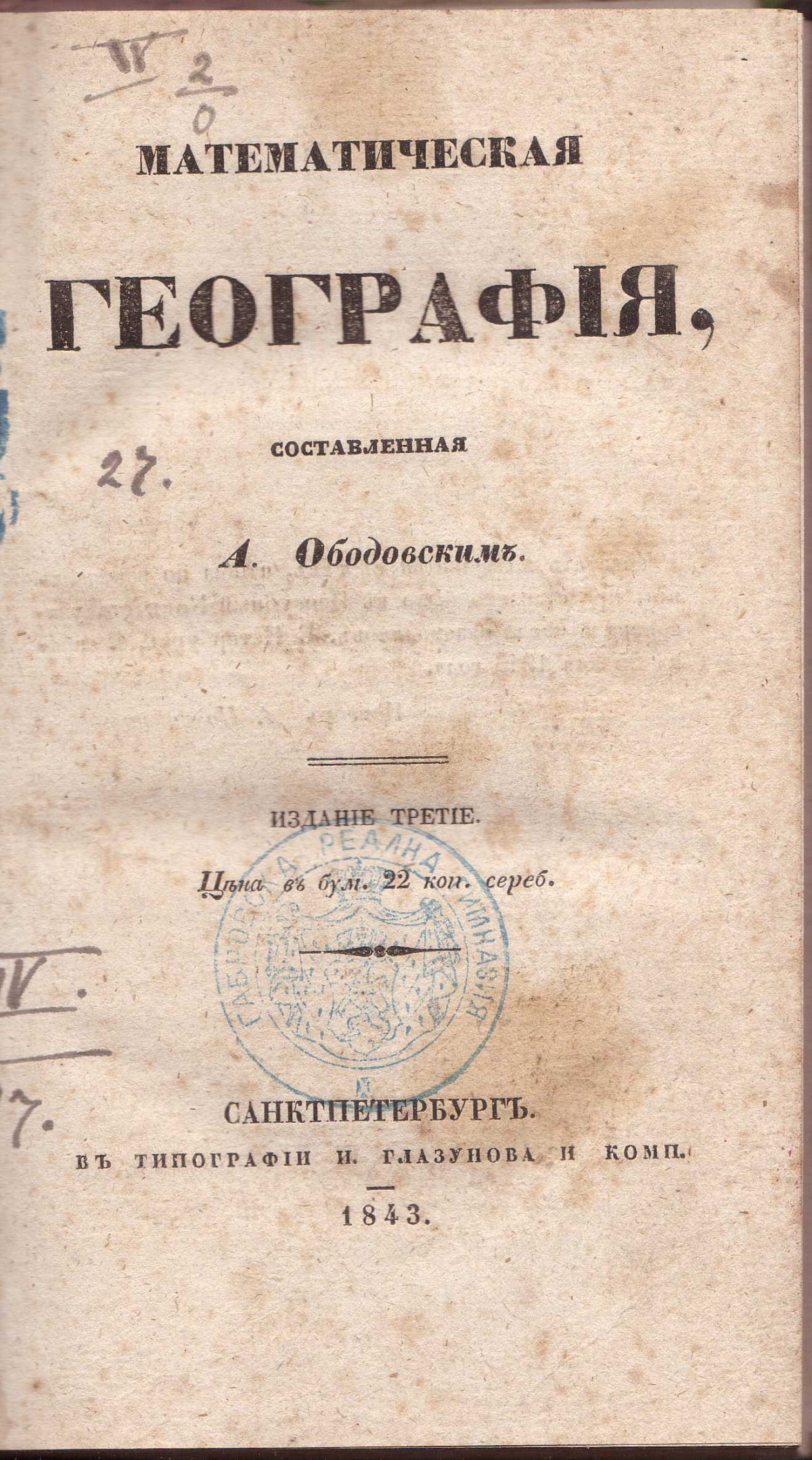 Колекция "Лична библиотека Васил Априлов"