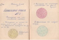 Тетрадка за общи упражнения по ботаника, 1962/63 г. - снимка 2