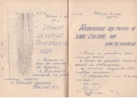 Тетрадка за общи упражнения по ботаника, 1962/63 г. - снимка 3