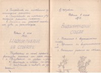 Тетрадка за общи упражнения по ботаника, 1962/63 г. - снимка 4