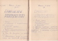 Тетрадка за общи упражнения по ботаника, 1962/63 г. - снимка 7