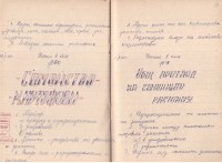Тетрадка за общи упражнения по ботаника, 1962/63 г. - снимка 8