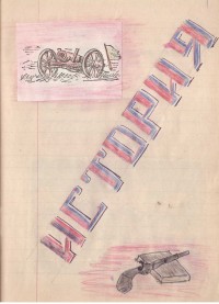 Тетрадка за общи упражнения по история, 1959/60 г. - снимка 2