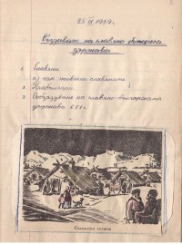 Тетрадка за общи упражнения по история, 1959/60 г. - снимка 3