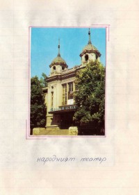 Албум за родният край на Иванела Ценкуловска, ученичка от ІІ клас при ХІ НОУ "Т. Карпинская", гр. Габрово, 1987/88 г. - снимка 5