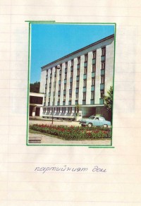 Албум за родният край на Иванела Ценкуловска, ученичка от ІІ клас при ХІ НОУ "Т. Карпинская", гр. Габрово, 1987/88 г. - снимка 9
