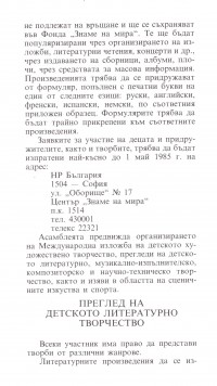 Регламент за участие в Международната детска асамблея "Знаме на мира", София, 1985 г. - снимка 2