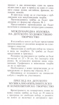 Регламент за участие в Международната детска асамблея "Знаме на мира", София, 1985 г. - снимка 3