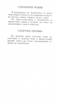 Регламент за участие в Международната детска асамблея "Знаме на мира", София, 1985 г. - снимка 4