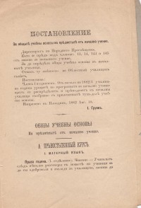 Правилник за програмата на вероучение, 1882 г. - снимка 1