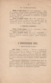 Правилник за програмата на вероучение, 1882 г. - снимка 2