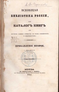Колекция "Лична библиотека Васил Априлов" - снимка 1