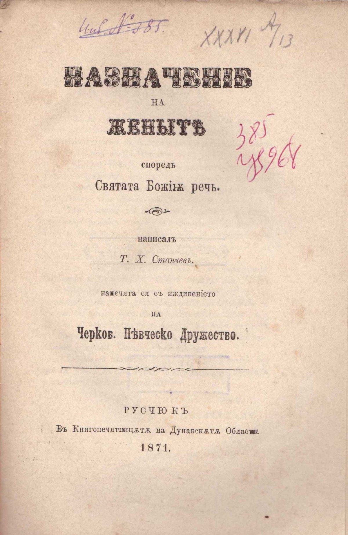 Назначение на жените според святата божия реч. Написал Тодор Х. Станчев, 1871 г.