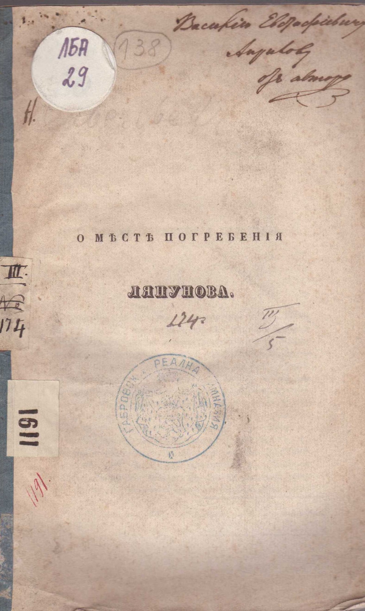 Колекция "Лична библиотека Васил Априлов"