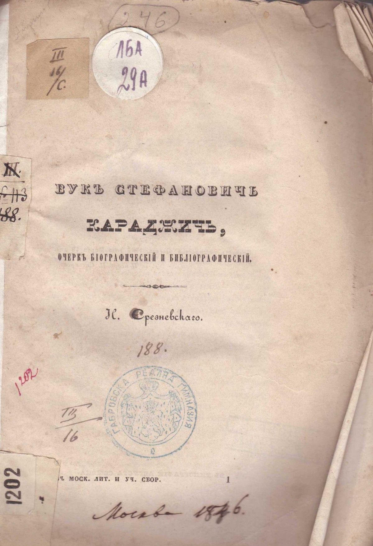 Колекция "Лична библиотека Васил Априлов"