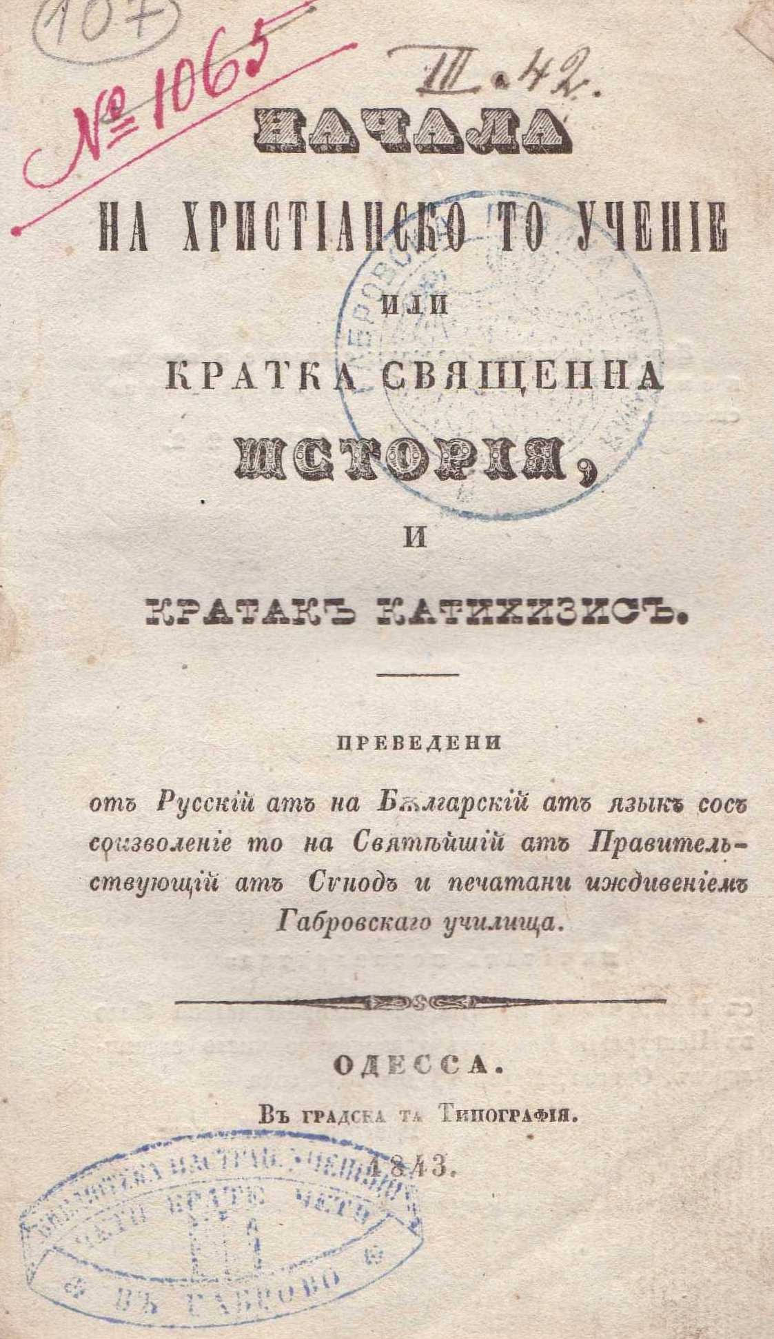 Колекция "Лична библиотека Васил Априлов"