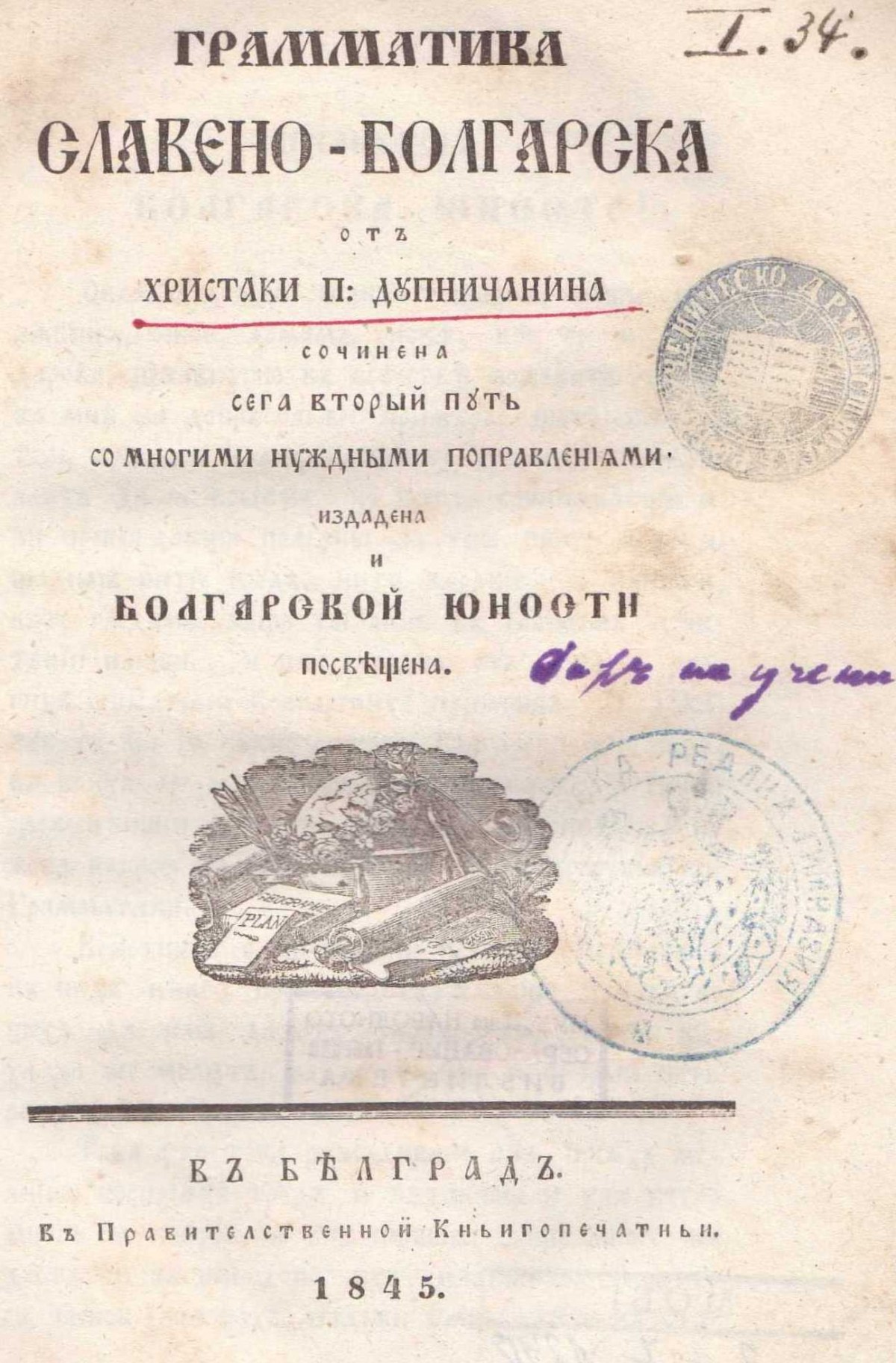 Колекция "Лична библиотека Васил Априлов"