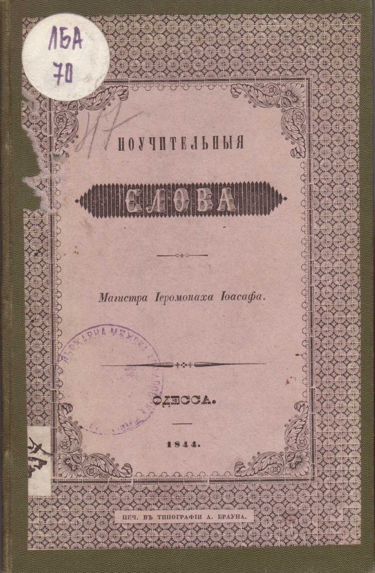 Колекция "Лична библиотека Васил Априлов"