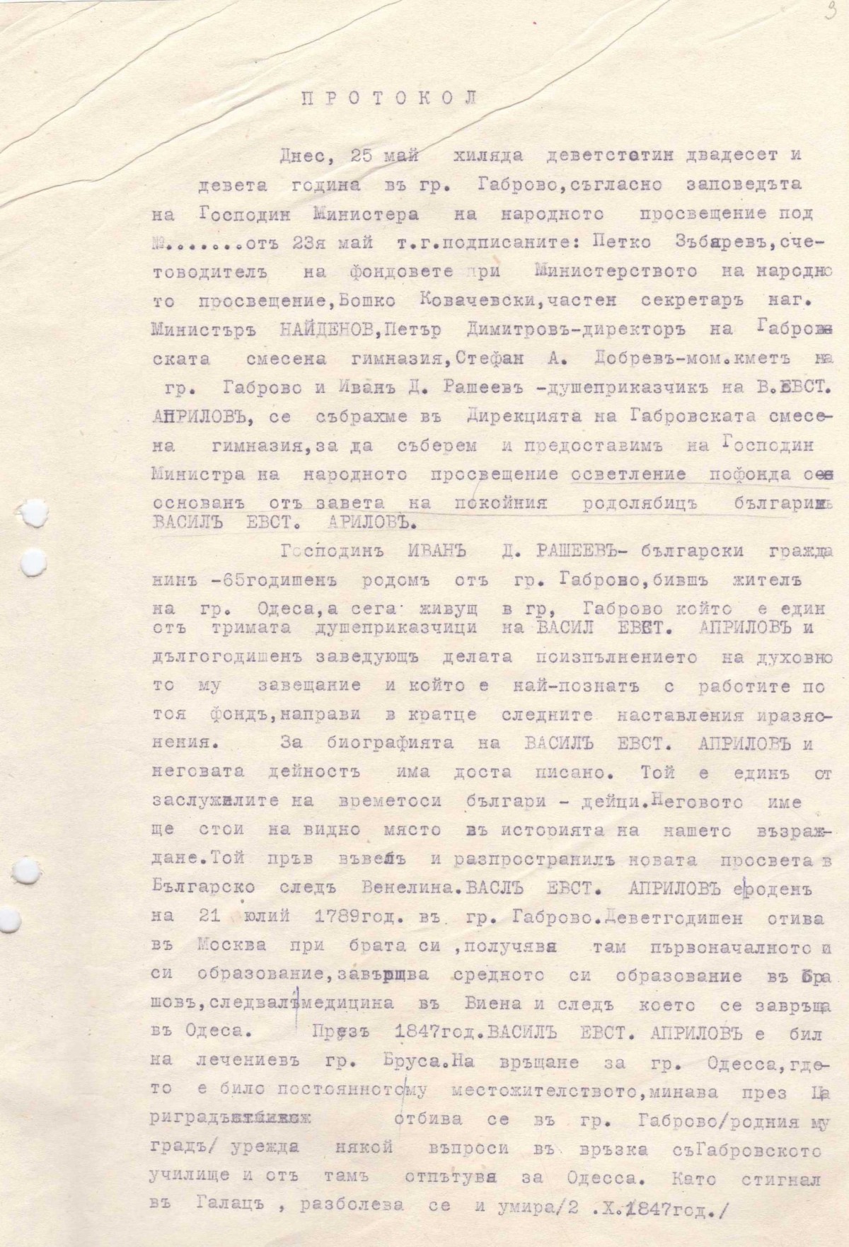 Протокол за състоянието на фонда, създаден въз основа на Априловия завет от 25 май 1929 г.