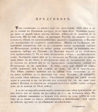 Няколко речи о Асеню първому от Георги С. Раковски, 1860 г. - снимка 1
