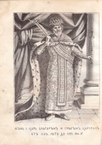 Няколко речи о Асеню първому от Георги С. Раковски, 1860 г. - снимка 2