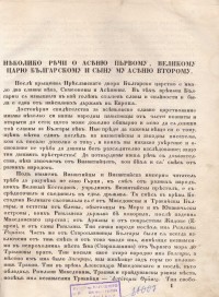 Няколко речи о Асеню първому от Георги С. Раковски, 1860 г. - снимка 3