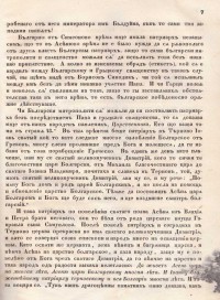 Няколко речи о Асеню първому от Георги С. Раковски, 1860 г. - снимка 4