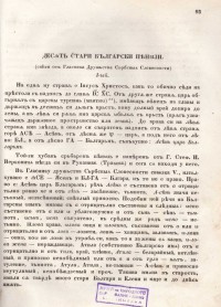 Няколко речи о Асеню първому от Георги С. Раковски, 1860 г. - снимка 8