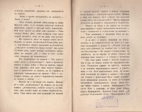 Назначение на жените според святата божия реч. Написал Тодор Х. Станчев, 1871 г. - снимка 3