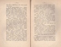 Назначение на жените според святата божия реч. Написал Тодор Х. Станчев, 1871 г. - снимка 4