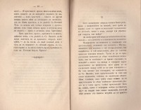 Назначение на жените според святата божия реч. Написал Тодор Х. Станчев, 1871 г. - снимка 5